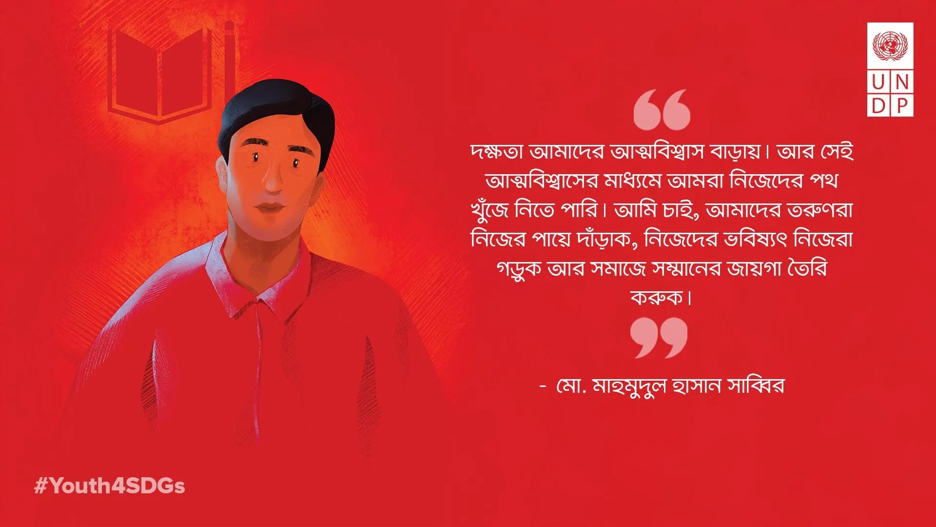 Md. Mahmudul Hasan Sabbir — UNDP Youth4SDGs